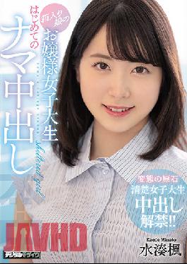 HMN-238 Boxed Daughter'S Lady Female College Student'S First Raw Vaginal Cum Shot Mizuminato Kaede