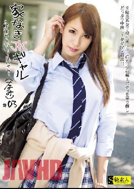 SABA-054 Homeless Jk Gal ~ Immediate Tsurutan Part-Time Job ~ (Nami) # 03