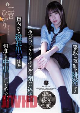 ATID-526 I Locked Hikari,A Student Who Provokes The Teacher To Mischief,In A Hotel And Made Vaginal Cum Shots So Many Times That It Overflowed Out Of The Vagina. Ninomiya Hikari