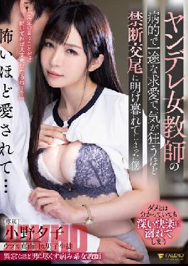 FSDSS-363-ENGSUB Secret Forbidden Ikuiku SEX In School With Teacher Amakawa Who Is Good At Whispering Sora Amakawa