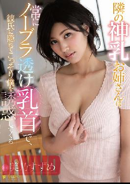 FSDSS-065 ENGSUB The Next God Milk Sister Is Always A Bra Nipple,Hiding Behind My Boyfriend And Secretly Tempting Me Mino Suzume