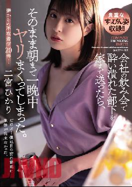 ADN-422 When I Sent My Drunk Subordinate Home At A Company Drinking Party,I Fucked All Night Until Morning. Hikari Ninomiya