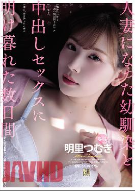 ADN-256 ENGSUB For Several Days I Spent My Childhood Friend Who Became A Married Woman And Sex With Vaginal Cum Shot. Akari Tsumugi