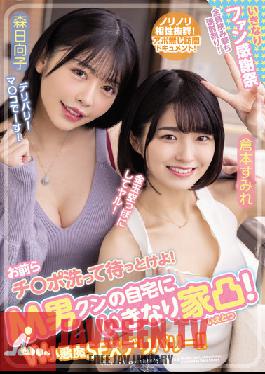 WAAA-189 English Sub You Guys,Wash It And Wait! Suddenly The House Is Convex At M Man Kun's Home! W Small Devil SEX Delivery! Sumire Kuramoto Hinako Mori