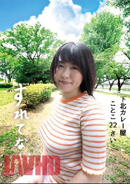 SLN-005 Shimokita Curry Shop Kotoko 22 Years Old H Cup Sakurawa Kotoko