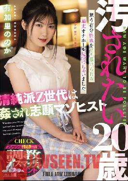 MISM-255 A 20-Year-Old Who Wants To Be Dirty The Innocent Z Generation Is Raped And Volunteer Masochist Yukari Noka