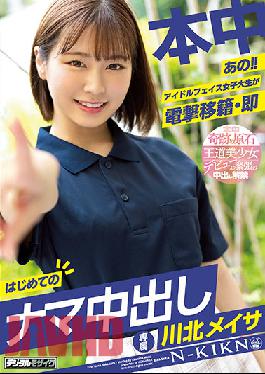 HMN-076 That! Idol Face Female College Student Transfers Electric Shock ? Immediately First Creampie Raw Creampie Kawakita Meisa