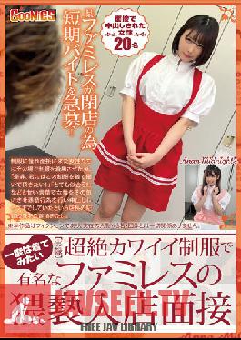 GNS-046 [Actual Record] An Obscenity Entrance Interview At A Family Restaurant Famous For Its Super Cute Uniforms That You Want To Wear At Least Once