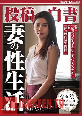 NSPS-547 Posts White Paper Wife Sex Life Chitose Hara