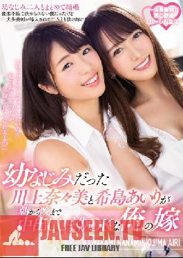 MEYD-552 Nanami Kawakami And Airi Kijima Who Were Childhood Friends Rolled Out From Morning To Night OK My Daughter-in-law