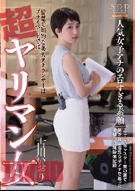 STAR-708 Iori Furukawa Popular Women's Ana Erotic Too True Face Clean And Intelligent Beauty Announcer, In A Private Ultra-bimbo Girl