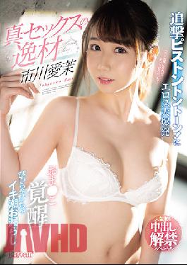 CAWD-328 Ai Ichikawa's Pursuit Piston Tone Tone! Eros Big Explosion Oma This Awakening Iki Tide Leakage For The First Time In My Life! Creampie Ban Special