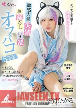 MUKC-032 Estrus Cosplayer Immersed In Old Man Sensitive Mass Incontinence / Leakage / Saddle Tide Off Paco 5 SEX Hikaru Minazuki