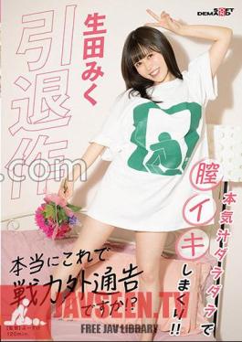 sdmua-059 Retirement Work "Is This Really A Non-competitive Notice?" Miku Ikuta