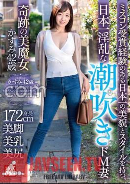 goju-228 The Most Nasty Squirting De Masochist Wife In Japan With The Best Beauty And Style Of A Miscon Winner A Miraculous Beautiful Witch Kasumi 42 Years Old Hanaki Shirakawa