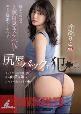 English Sub SSIS-534 My Girlfriend's Best Friend's Unaware Perverted Butt Drives Me Out Of Control...I Fucked Her With Ass Humiliated Backing, And Tomorrow And The Day After Tomorrow, I'll Follow That Meaty Ass Until I Get Tired Of It. Riko Kasumi