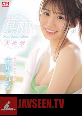 English Sub SSIS-537 Super Iki 117 Times! 4400 Convulsions! Iki Tide 1800cc! God Kawa Girl With A Perfect Smile Eros Awakening The First Large / Convulsions / Convulsions Special Miho Nana (Blu-ray Disc)