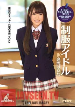 English Sub IPZ-402 Uniform Idol Osaka Haruna