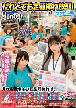 HUNTB-572 Unlimited Insertion With Anyone! Convenience Store Version If You Accumulate A Fixed Amount Of Points Every Month, You Can Get As Much As You Want To Be A Part-time Job Girl And Area Manager At A Convenience Store! ?