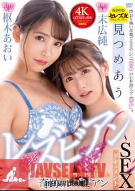 CEMD-323 Happy Lesbian Staring At Each Other  SEX Documentary Aoi Kururugi X Jun Suehiro