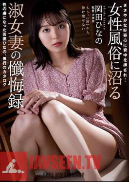 RBK-072 Pushed Back By Modest Curiosity... Confession Record Of A Lady Wife Who Is Swamped By Women's Customs A Young Wife Hinano Who Was Captivated By Sex, A Catalog Of Folly Hinano Okada