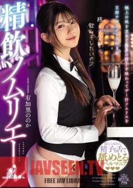 Uncensored TYSF-033 Precise Drinking Sommelier Noka Yukari