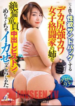 Uncensored LULU-140 Made My Sister Who Is A Big Ass Strong Kawa Female Fighter Who Always Makes Me A Sexual Desire Punching Bag Messed Up With An Unequaled Virgin Creampie Piston. Yuuna Mitake