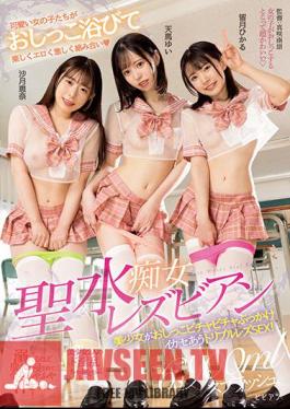 BBAN-415 Holy Water Slut Lesbian Beautiful Girl Pee Bicha Bicha Bukkake Ikase Triple Lesbian SEX! Ena Satsuki Yui Tenma Hikaru Minazuki