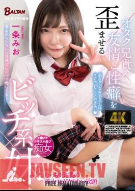 BAGR-016 Bitch Sister Mio Ichijo Who Distorts Otaku Brother's Friendship And Propensity