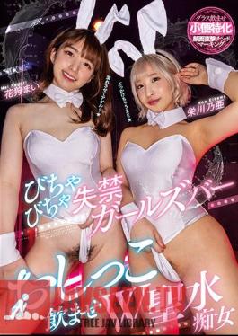 Uncensored MIAA-829 Bichabicha Incontinence Girls Bar Pee Drinking W Holy Water Slut Mai Hanagari Noa Eikawa