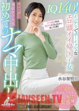 Uncensored HMN-371 IQ140! Intelligent And Boyish Erotic Head Good Returnee Slender Active Female College Student First Raw Creampie Mizutani Rashi Asuka