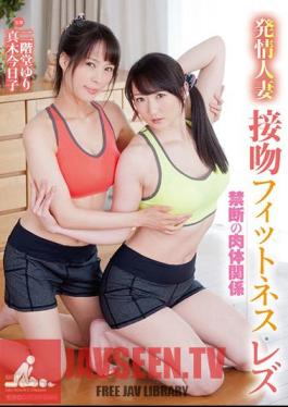 HAVD-957 Kiss Kissing Fitness / Lesbian Abusive Body Relationship