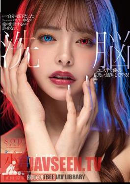 Uncensored STARS-423 I Can't Allow Fashion Designer Yuna, Who Used To Be My Subordinate, To Advance Beyond Me, I'll Do What I Want With A Brainwashing Beauty Treatment Salon! Yuna Ogura