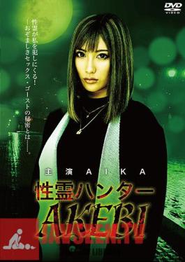 DRMP-001 Sex Spirit Hunter AKEBI AIKA