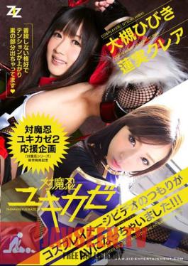 ZIZG-009 [Live-action Version] Intention Of Taimanin Yukikaze Cosplay Image Video Is Has Become To AV! !~