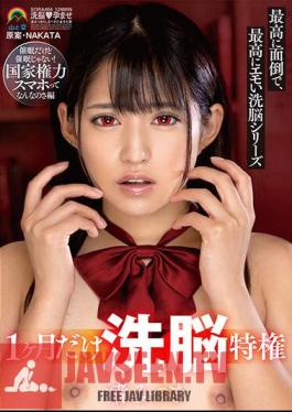 SORA-464 Brainwashing Privileges For Only One Month The Most Troublesome And Most Emotional Brainwashing Series Event But Not Event! What Is A State Power Smartphone? Mitsuki Nagisa