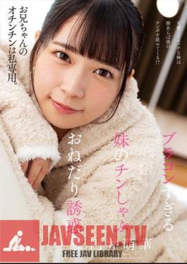 AMBI-170 Younger Sister's Too Bracon's Chin Shabu Begging Temptation Moeka Marui