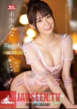 English Sub SSIS-591 A Super Cute Therapist Who Loves Service Will Heal You With The Best Smile, A God-friendly Men's Massage Parlor Nana Miho