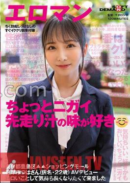 SDTH-039 I Like The Taste Of Slightly Negative Juice A Weak Receptionist Who Keeps Getting Hard And Gets Hard Immediately Toshima Ward, Tokyo Shopping Mall Ms. Mitsuha Hanagishi (A Pseudonym, 22 Years Old) AV Debut