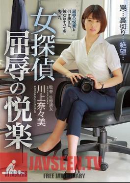 English Sub SHKD-805 Female Detective Humiliation Pleasure Mr. Kawakami Nami