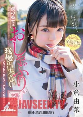 English Sub STAR-886 My Girlfriend Is A School Idol Who Can Not Hold Pacifiers Taekura Yusha