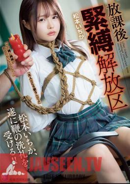 JBD-291 After School Bondage Liberation Zone Ichika Matsumoto