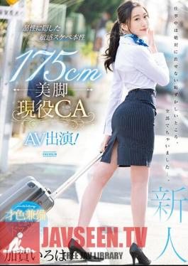 PRED-494 175cm Beautiful Legs Active CA AV Appearance! Kaga Iroha