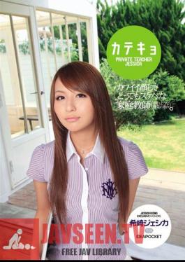 Uncensored IPTD-489 Jessica Saki Rare And Very Lewd Tutor Katekyo Cute Face