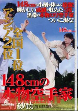 Uncensored VSPDS-520 Mimura Gauze Branch Of Real Karate 148cm # 1 # 2 Nationwide Asia