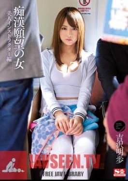 Uncensored SNIS-222 Beautiful Woman Knitting Instructor Akiho Yoshizawa Of Groping Desire