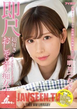 Uncensored IPX-782 24-hour Oral Ejaculation Is OK With A Mobile Nurse Call! Immediate Scale Super Favorite Pacifier Slut Nurse Tsumugi Akari