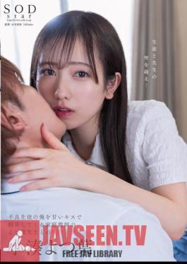 English Sub STARS-842 Yotsuba Kominato A Kissing Love Story With My Tutor, Yotsuba-sensei, Who Toyed With Me, A Delinquent Student, With Sweet Kisses.