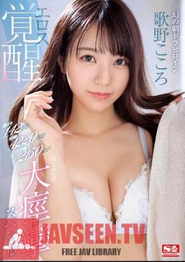 Uncensored SSIS-753 Super Iki 142 Times! 4220 Convulsions! Iki Tide 2150cc! Phantom Asadora Heroine Eros Awakening The First Big, Convulsive, Convulsive Special Kokoro Utano