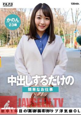 PKPD-252 A Simple Job That Just Gives You Creampies A Tall E-Cup Cheating Office Lady Who Is In Her First Year As A New Graduate Kanon 23 Years Old Kanon Nanase